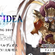 『ラストイデア』大塚明夫さん、小澤亜李さんのサイン色紙プレゼント企画をスタート─「バルディオス」「カルム・メルム」紹介動画を公開！