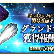 『FGO アーケード』★5キャスター「玉藻の前」新実装! 「第二特異点 開幕直前キャンペーン」の実施も明らかに