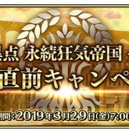 『FGO アーケード』★5キャスター「玉藻の前」新実装! 「第二特異点 開幕直前キャンペーン」の実施も明らかに