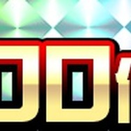 『コトダマン』★5キボウ&フロディーテが登場する「超言霊祭」開催中!