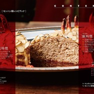 「モンスターハンター モンハン飯レシピブック」3月30日発売―憧れの狩人料理全29品を完全再現!