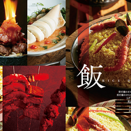 「モンスターハンター モンハン飯レシピブック」3月30日発売―憧れの狩人料理全29品を完全再現!