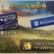 『オルサガ』15UR「モーリス」＆「ロイ」がもらえるスペシャル任務を追加！“オルタンシア・サーガ展”も開催中