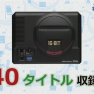 「メガドライブミニ」9月19日世界同時発売！ 収録タイトルは40本─『バンパイアキラー』や『レンタヒーロー』、『魔導物語I』も