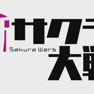PS4『新サクラ大戦』今冬発売! 久保帯人氏をキャラデザに起用─『V』の12年後が舞台に