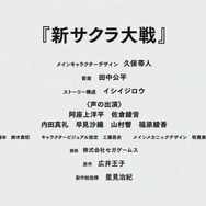 PS4『新サクラ大戦』今冬発売! 久保帯人氏をキャラデザに起用─『V』の12年後が舞台に