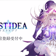 『ラストイデア』事前登録者数20万人を突破！中村悠一さんが演じる「仮面の男」のプロフィールも公開
