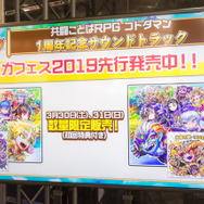 『共闘ことばRPG コトダマン』生放送をレポート｜ナメカタチャレンジのプレゼントは虹のコトダマ500個に！【セガフェス2019】