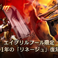 『リネージュM』エイプリルフール限定で18年前のPC版「リネージュ」公式サイトを復刻公開！懐かしい壁紙がDL可能