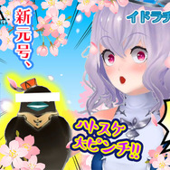 『イドラ ファンタシースターサーガ』400万DL記念「豪華ログインボーナス」を2日から実施！声優サイン色紙プレゼントキャンペーン第2弾開催中