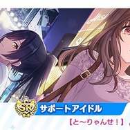 『シャニマス』新プロデュースシナリオ「ファン感謝祭」実装を含む1st Anniversaryキャンペーンを開催中！