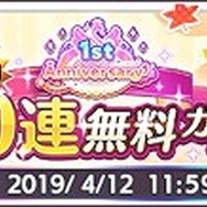 『シャニマス』新プロデュースシナリオ「ファン感謝祭」実装を含む1st Anniversaryキャンペーンを開催中！