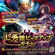 『ロマサガRS』今さら聞けない「七英雄」まとめ―生い立ちや背景、能力値、人気の秘密は？