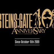 『シュタインズ・ゲート』10周年プロジェクト始動！10個の記念企画実施も明らかに