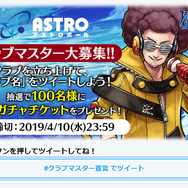 『ワングラ』“クラブマスターキャンペーン”開催中！抽選で100名に「10連ガチャチケット」が当たる