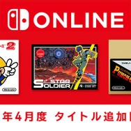 「ファミリーコンピュータ Nintendo Switch Online」『スーパーマリオブラザーズ２』など新タイトル3本の追加日が4月10日に決定！