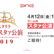 ブシロード・木谷氏「もっとアゲアゲになる」 と太鼓判！『スタリラ』怒濤の新情報発表会レポート