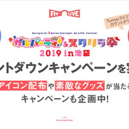ブシロード・木谷氏「もっとアゲアゲになる」 と太鼓判！『スタリラ』怒濤の新情報発表会レポート