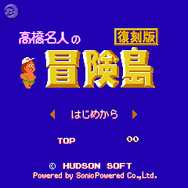 ファミコン版激ムズVer.とFOMA専用版を収録『高橋名人の冒険島』