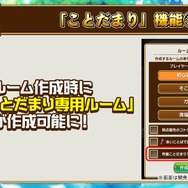 『コトダマン』新機能「ことだまり」を実装する大型アップデート情報発表―新章PVも初公開！【生放送まとめ】