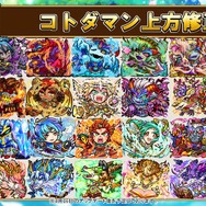 『コトダマン』新機能「ことだまり」を実装する大型アップデート情報発表―新章PVも初公開！【生放送まとめ】