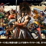 『サムライスピリッツ』新キャラ＆新要素公開！ シリーズ本来の魅力である「一撃必殺」なゲーム性再び【発表会まとめ】