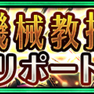 『チェンクロ３』SSR「イドゥベルガ」「フェーベ」が登場する“改造の魔神討伐支援フェス”＆“ハプス襲来”開催中！