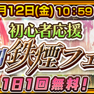 『チェンクロ３』SSR「イドゥベルガ」「フェーベ」が登場する“改造の魔神討伐支援フェス”＆“ハプス襲来”開催中！