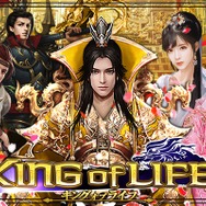 G123『キングオブライフ』新武将「卑弥呼」が登場!女傑五虎の一人を獲得しよう