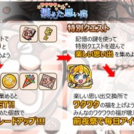 『コトダマン』「1周年カウントダウンイベント」を開催中!「思い出のカケラ」や「ワクワクの福」を集めよう