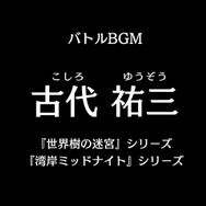 『アルカ・ラスト 終わる世界と歌姫の果実』制作発表会レポート─“Kleissis（クレイ・シス）”が主題歌などで全面的に関わる！