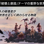 『アルカ・ラスト 終わる世界と歌姫の果実』制作発表会レポート─“Kleissis（クレイ・シス）”が主題歌などで全面的に関わる！
