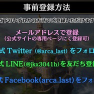 『アルカ・ラスト 終わる世界と歌姫の果実』制作発表会レポート─“Kleissis（クレイ・シス）”が主題歌などで全面的に関わる！