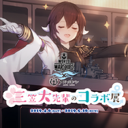 「World of Warships×アズールレーン　コラボトークイベント in YOKOSUKA」レポート