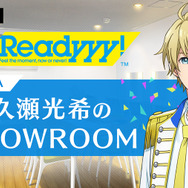 『Readyyy!』錦戸佐門が登場する“おしえてせんせい！わくわく♪りかきょうしつ”開催─久瀬光希バースデー配信は明日9日22時から配信！