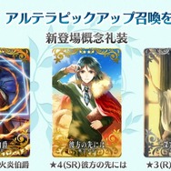 『FGO アーケード』「第二特異点 セプテム」4月11日開幕! 「アルテラ」を始めとしたサーヴァント3騎も新登場【生放送まとめ】