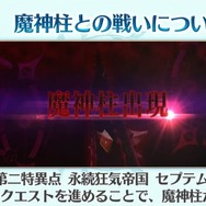 『FGO アーケード』「第二特異点 セプテム」4月11日開幕! 「アルテラ」を始めとしたサーヴァント3騎も新登場【生放送まとめ】