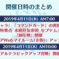 『FGO アーケード』「第二特異点 セプテム」4月11日開幕! 「アルテラ」を始めとしたサーヴァント3騎も新登場【生放送まとめ】
