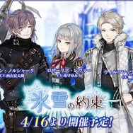 『プレカトゥスの天秤』期間限定イベント「氷雪の約束」開催に先駆け、新キャラクター「ウィルフレッド」「ヨハン」が登場!