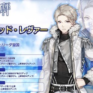 『プレカトゥスの天秤』期間限定イベント「氷雪の約束」開催に先駆け、新キャラクター「ウィルフレッド」「ヨハン」が登場!