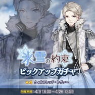 『プレカトゥスの天秤』期間限定イベント「氷雪の約束」開催に先駆け、新キャラクター「ウィルフレッド」「ヨハン」が登場!