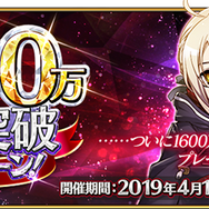 『FGO』1600万DL突破キャンペーン開催―記念ピックアップ召喚には「謎のヒロインX〔オルタ〕」が登場！