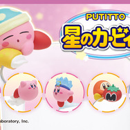 「PUTITTO星のカービィ2」各300円（C）Nintendo / HAL Laboratory,Inc. KB19-P1710