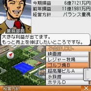 【プレイレビュー】『A列車で行こうDS』沿線開発と子会社のテクニック