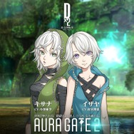 『Ｄ×２ 真・女神転生 リベレーション』4月19日に新コンテンツ「アウラゲート2」を追加！虚人（うつろ）が暮らす別世界とは…