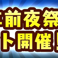 『コトダマン』15日20時30分から“リリース1周年直前！公式生放送”配信決定！前夜祭イベントも開催中