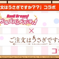 『バンドリ!』×「ご注文はうさぎですか??」コラボ最新情報公開! イベント開催は4月26日から【生放送まとめ】