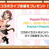 『バンドリ!』×「ご注文はうさぎですか??」コラボ最新情報公開! イベント開催は4月26日から【生放送まとめ】