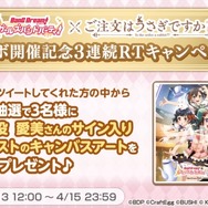 『バンドリ!』×「ご注文はうさぎですか??」コラボ最新情報公開! イベント開催は4月26日から【生放送まとめ】