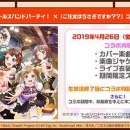 『バンドリ!』×「ご注文はうさぎですか??」コラボ最新情報公開! イベント開催は4月26日から【生放送まとめ】
